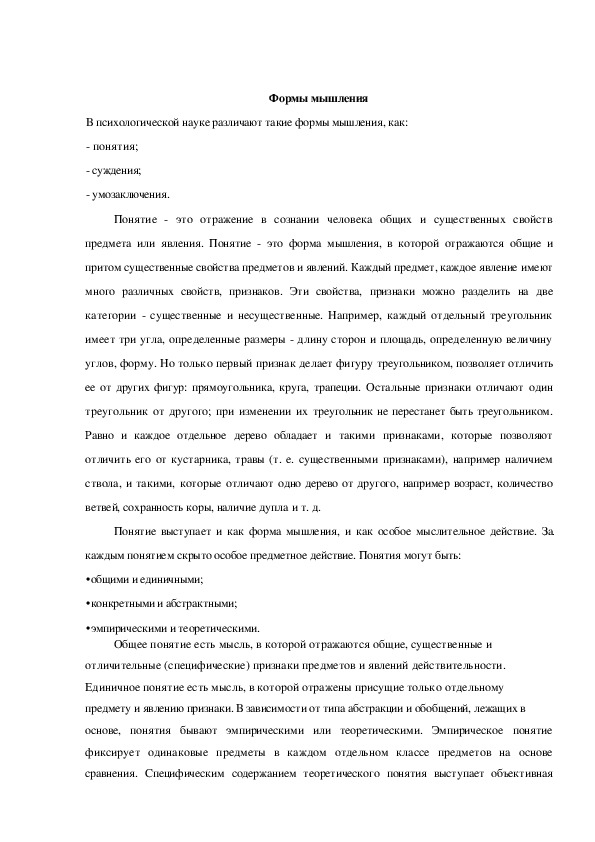 Обложка для материала Формы мышления