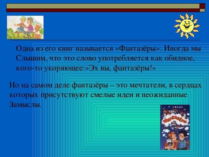 Составить план по рассказу фантазеры 2 класс