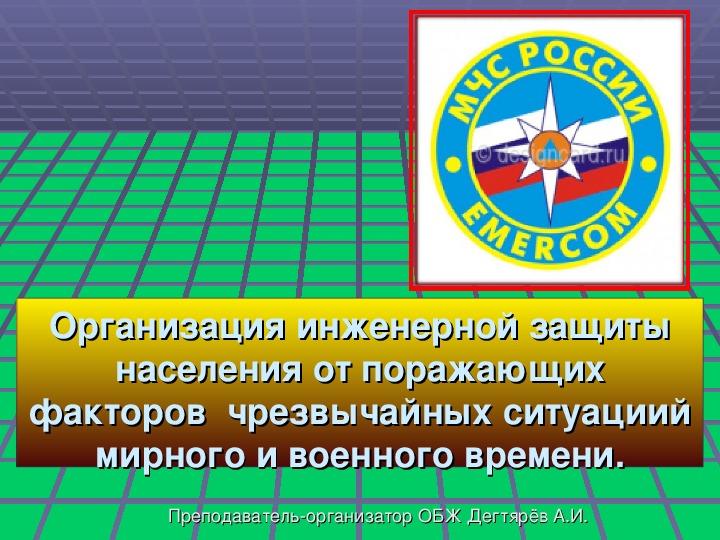 Чрезвычайные ситуации военного времени презентация по обж