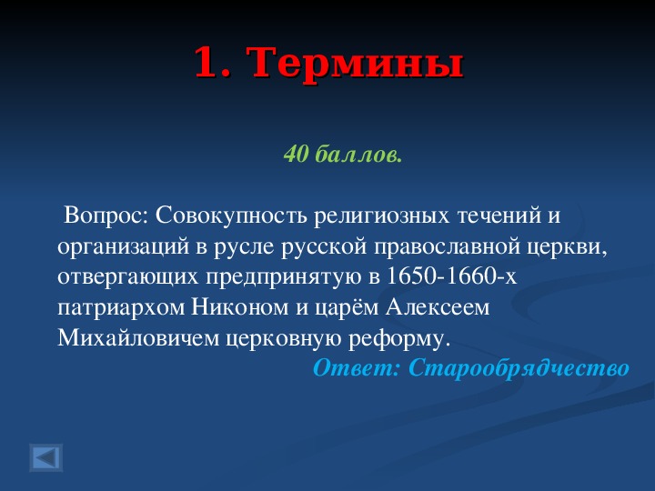 Совокупность религиозно. Религия совокупность организаций учреждений. Мавловия религиозное течение. Религиозные течения в России. Приверженец религиозных течений в русле.