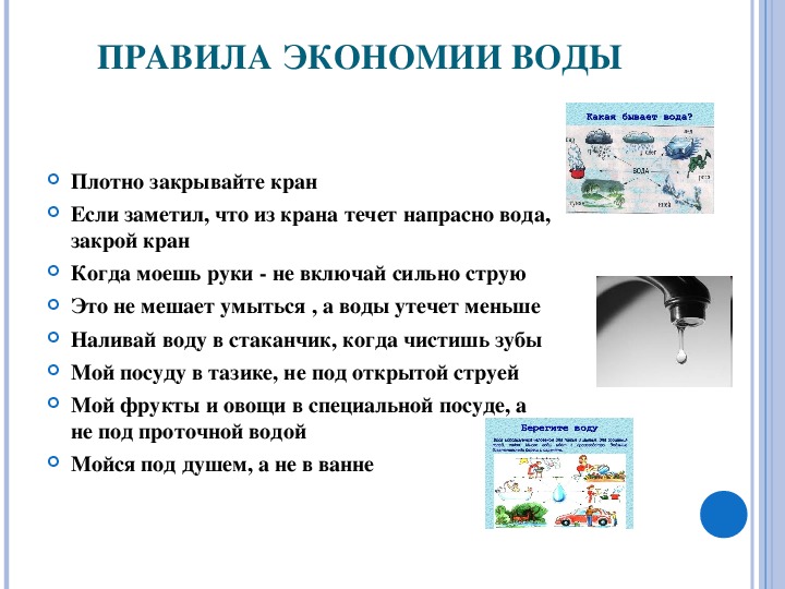 Воду нужно использовать. Способы экономии воды. Памятка по экономии воды. Способы сбережения воды.