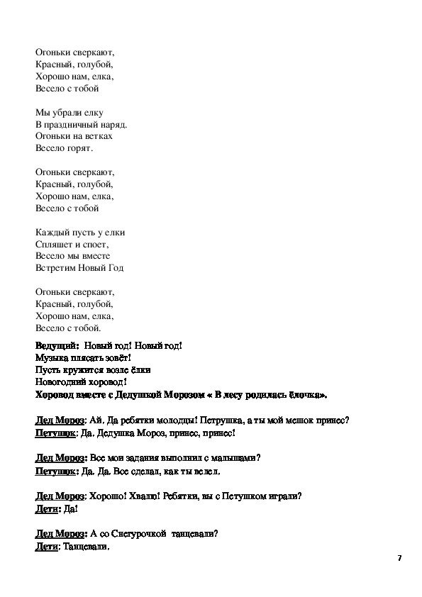 Песня со словом сияй. Огоньки сверкают красный голубой текст. Огонек текст.