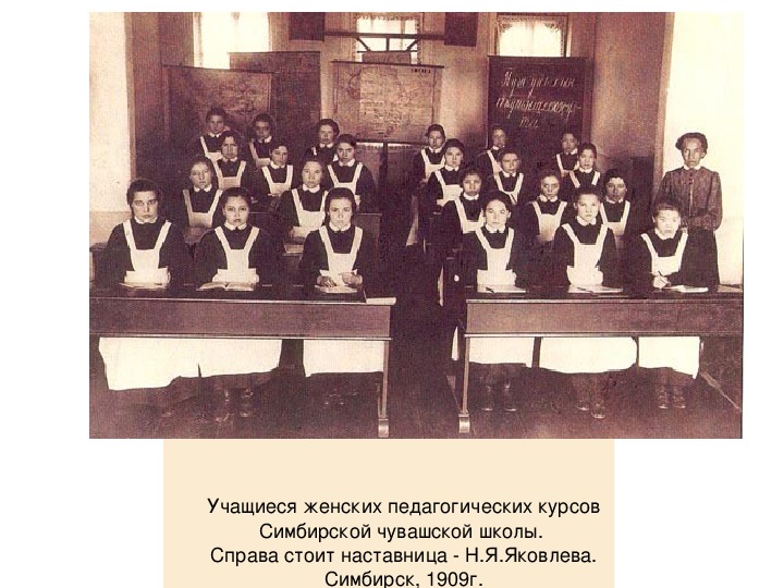 Презентация по чувашскому языку на тему "И.Я.Яковлев - просветитель чувашского народа"