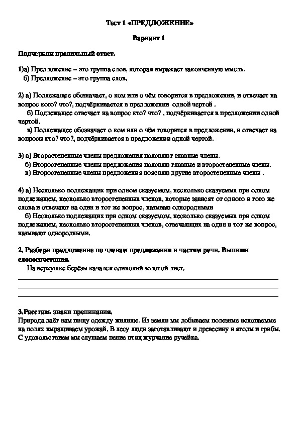 Обложка для материала Предложение. Вариант 1 (4 класс, русский язык)