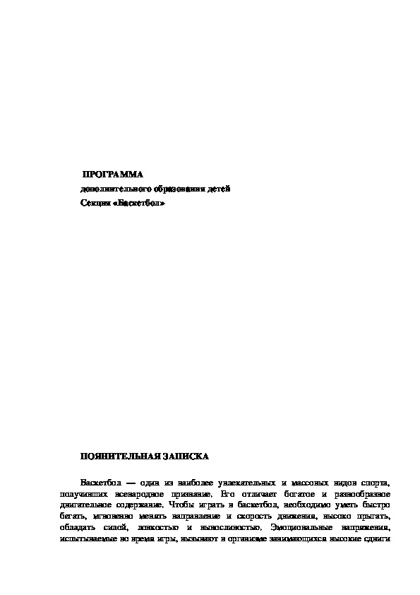Обложка для материала дополнительного образования детей Секция «Баскетбол»
