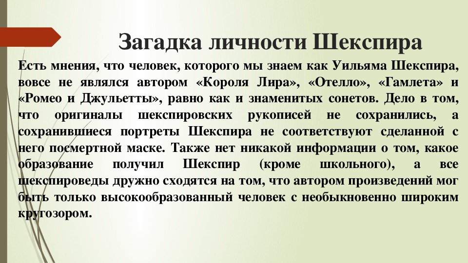 Шекспир 3 буквы. Шекспир загадка личности. Личность Шекспира. Тайна личности Шекспира. Личность Шекспира кратко.