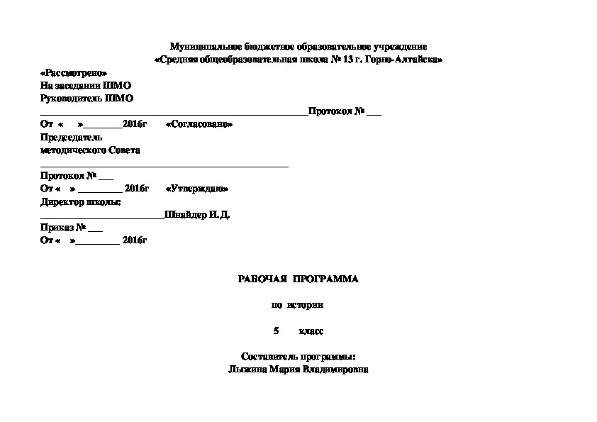 Рабочая программа по истории Древнего мира