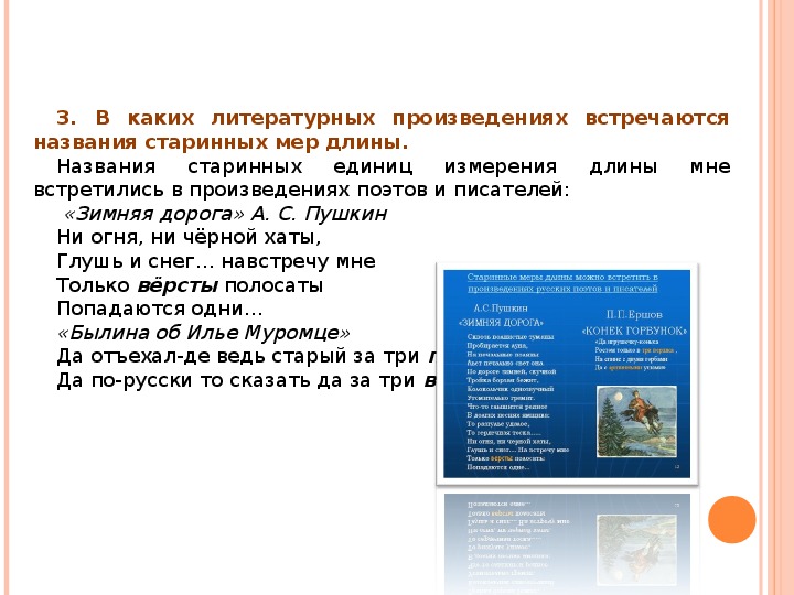 Встретились произведение. Какие литературные произведения. В каких литературных произведениях встречается. В каких произведениях встречаются старинные меры. В каких литературных произведениях встречаются бабочки.