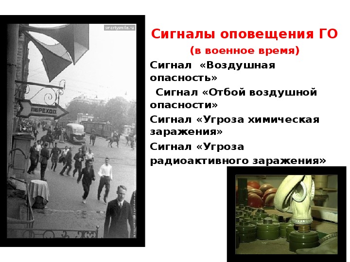 сигналы оповещения населения в военное время