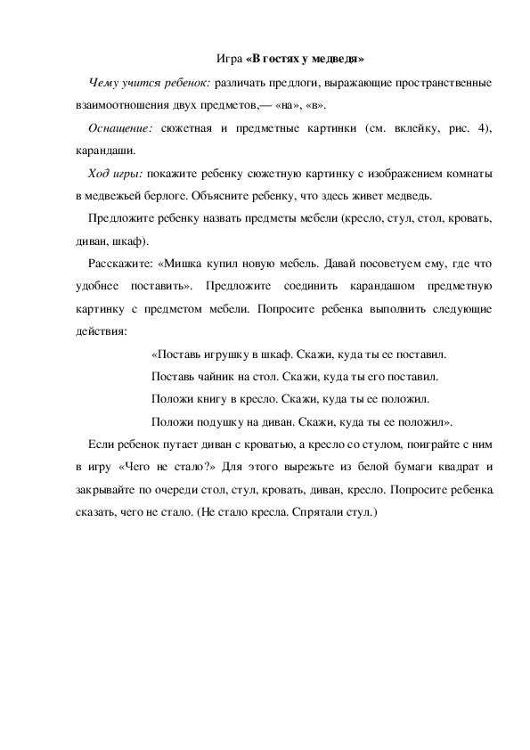 Обложка для материала Игра «В гостях у медведя» (младшая группа)
