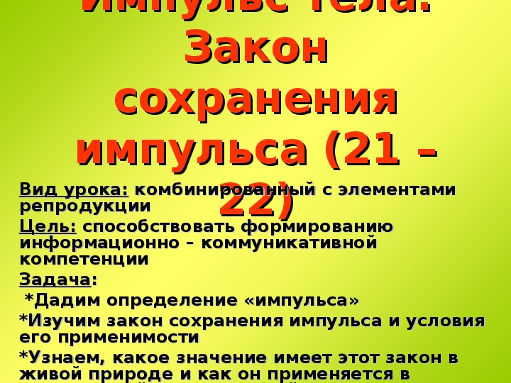 Закон сохранения импульса реактивное движение презентация 9 класс