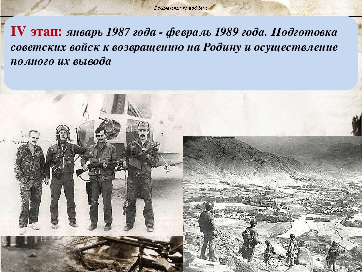 Афганская война 1979 1989 презентация