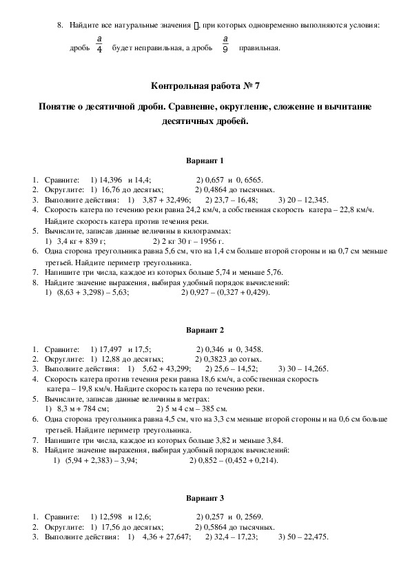 Контрольная 5 класс мерзляк 4 варианта. Годовая контрольная по математике 5 класс Мерзляк.