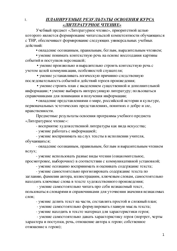 Обложка для материала Адаптированная рабочая программа.
