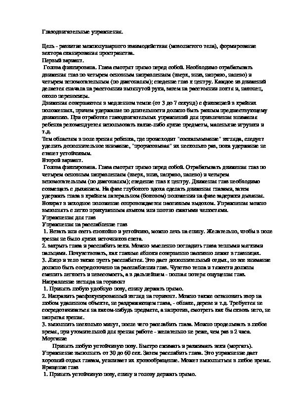 Обложка для материала Глазодвигательные упражнения.