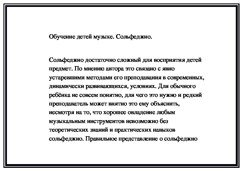 Обложка для материала Обучение детей музыке. Сольфеджио.