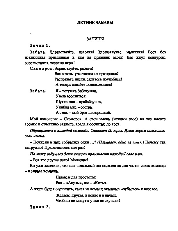 Обложка для материала Конкурс "Зачины"
