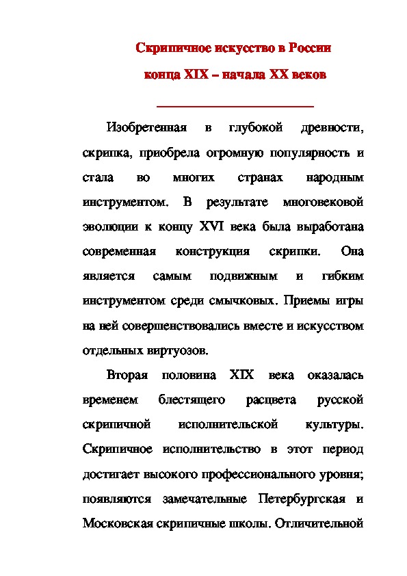 Обложка для материала Статья: Скрипичное искусство в России конца XIX–начала XX веков