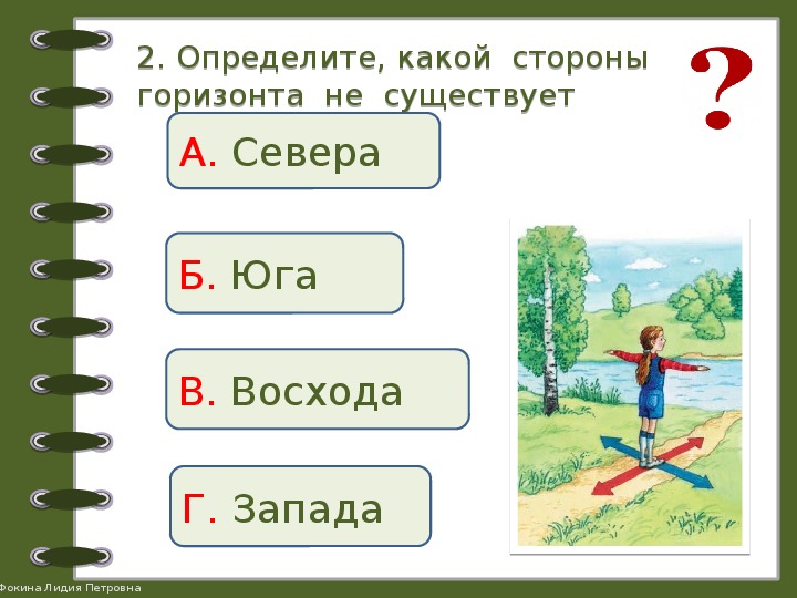 Ориентация на местности презентация 2 класс окружающий мир плешаков