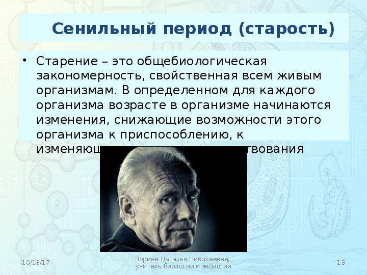 Презентация постэмбриональное развитие 10 класс профильный уровень