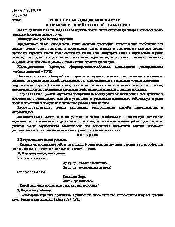 Обложка для материала РАЗВИТИЕ СВОБОДЫ ДВИЖЕНИЯ РУКИ. ПРОВЕДЕНИЕ ЛИНИЙ СЛОЖНОЙ ТРАЕКТОРИИ