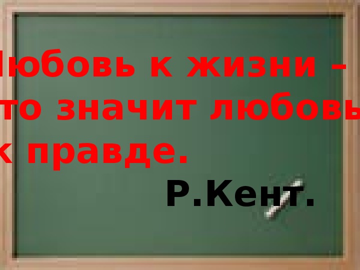 Урока развития речи на тему:": Подготовка к сочинению-рассуждению на морально-этическую тему по предложенному высказыванию"