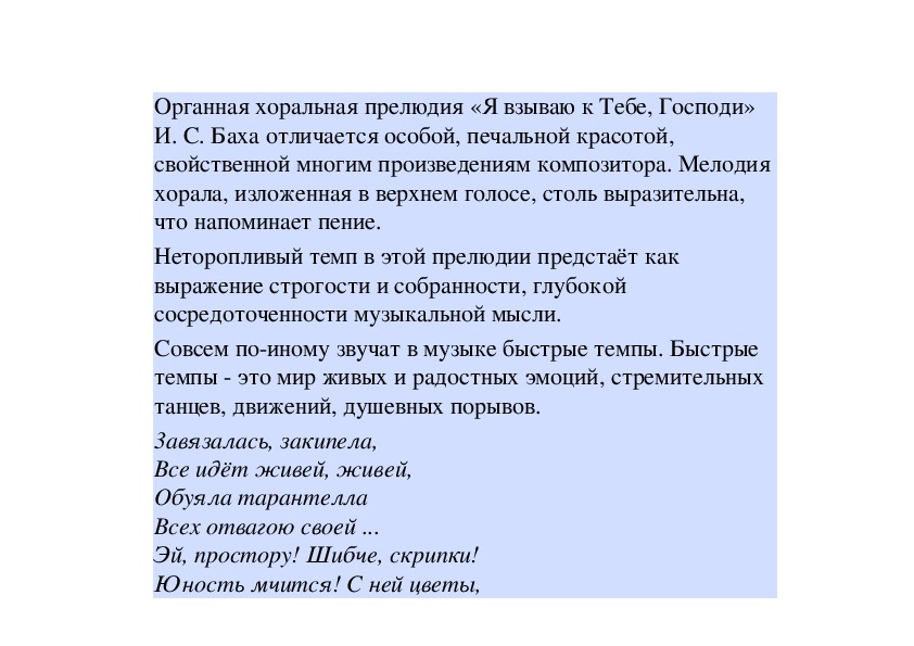 Презентация мелодией одной звучат печаль и радость урок музыки 8 класс