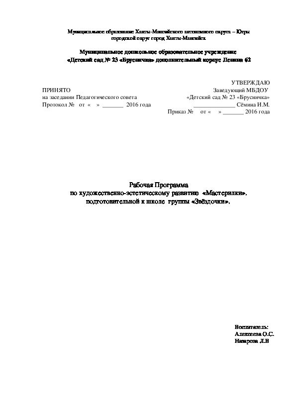 Рабочая программа подготовительная