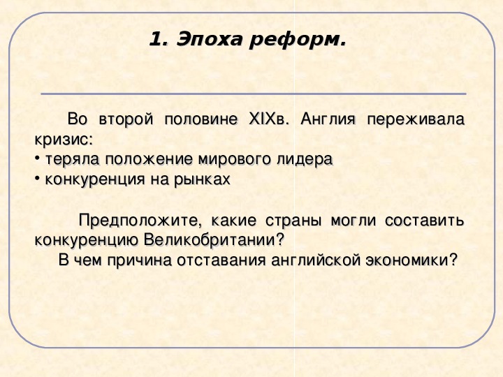 Англия конец викторианской эпохи презентация 8 класс