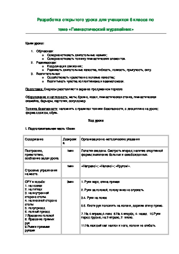 Обложка для материала «Гимнастический муравейник