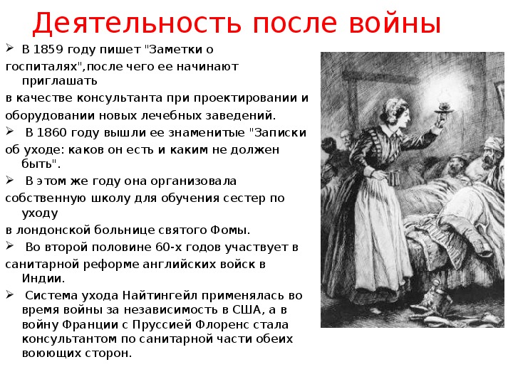 История сестринского дела презентация