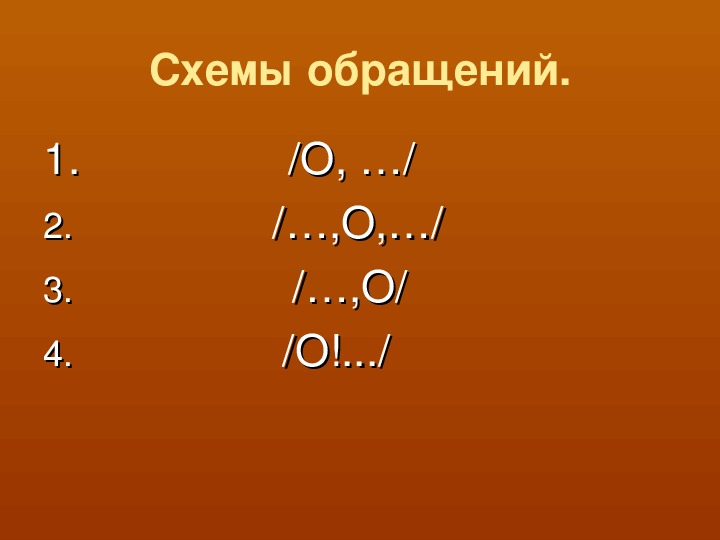 Как сделать схему предложения с обращением