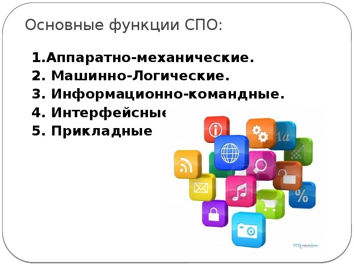 Спо информатика. Основные функции СПО. Студенческий педагогический отряд функции. Основной функционал СПО.