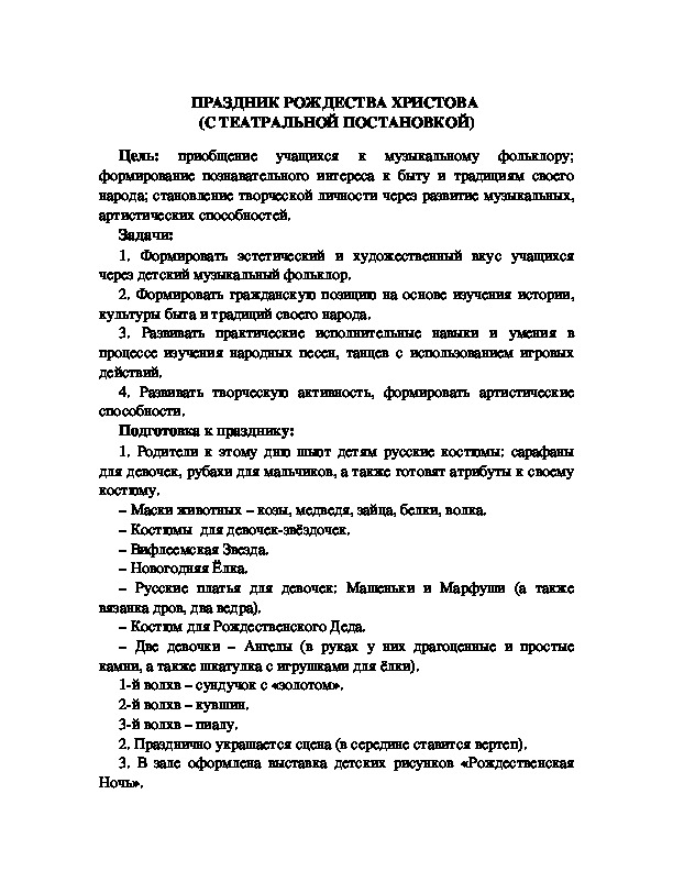 Обложка для материала ПРАЗДНИК РОЖДЕСТВА ХРИСТОВА  (С ТЕАТРАЛЬНОЙ ПОСТАНОВКОЙ)