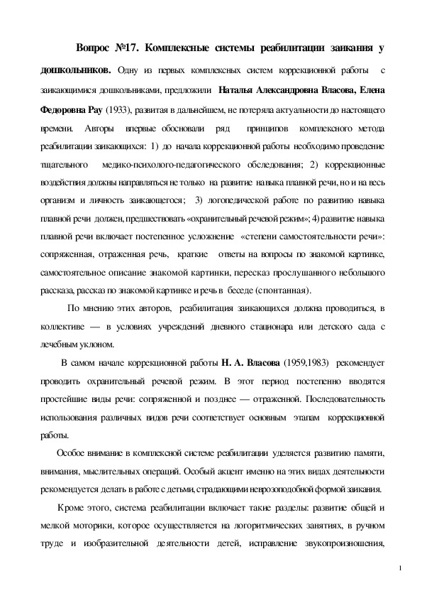 Сообщение на тему: "Комплексные системы реабилитации заикания у дошкольников".