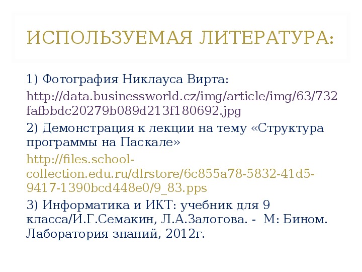 Циклы на языке паскаль 9 класс презентация семакин