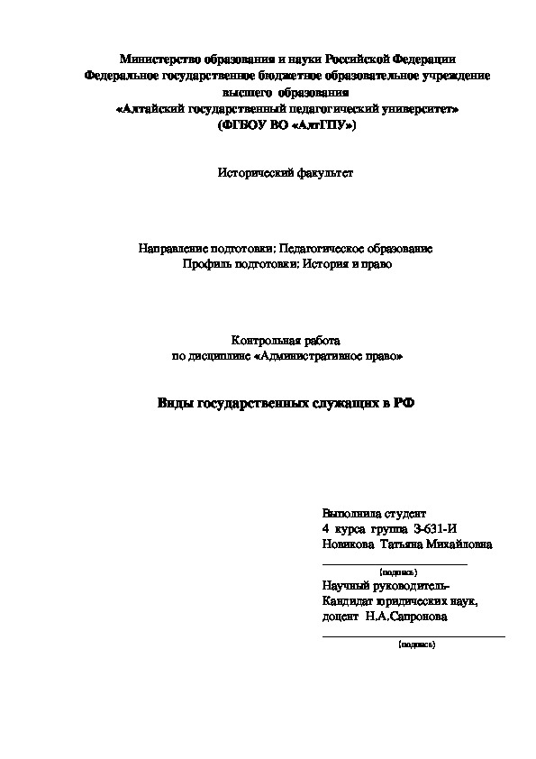 Контрольная работа по теме Особенности государственной службы в Российской Федерации