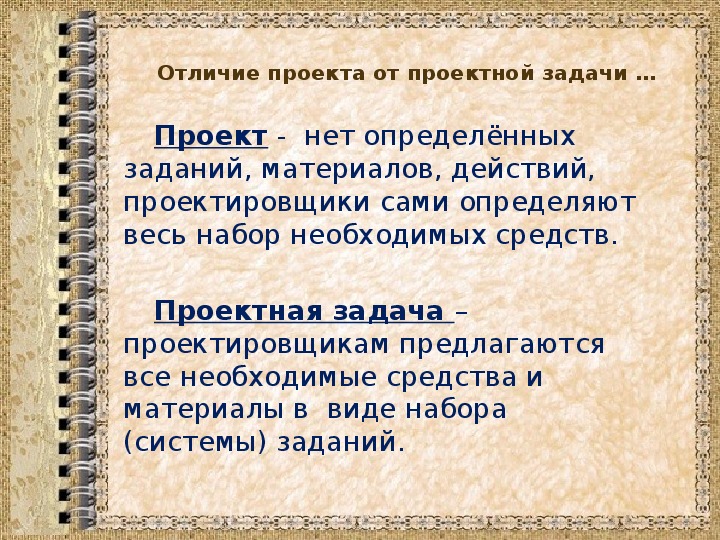 Презентация "Проектные задачи в начальной школе" - начальные классы, презентации