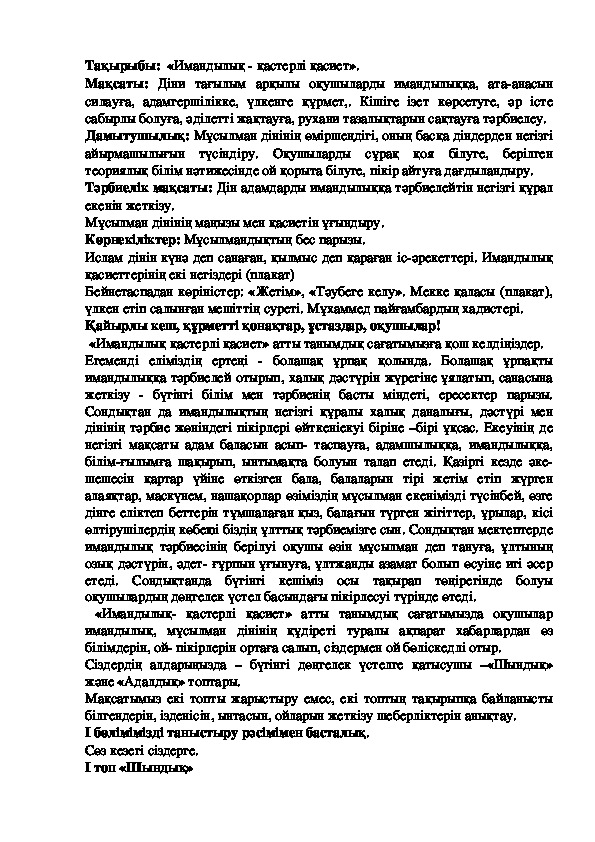 Презентация по казахскому языку на тему "  Имандылық - қастерлі қасиет " (8 класс, казахский язык)
