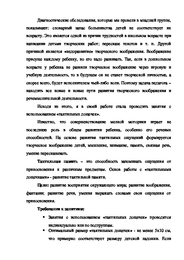 Из опыта работы "Использование тактильных дощечек в работе с детьми дошкольного возраста"