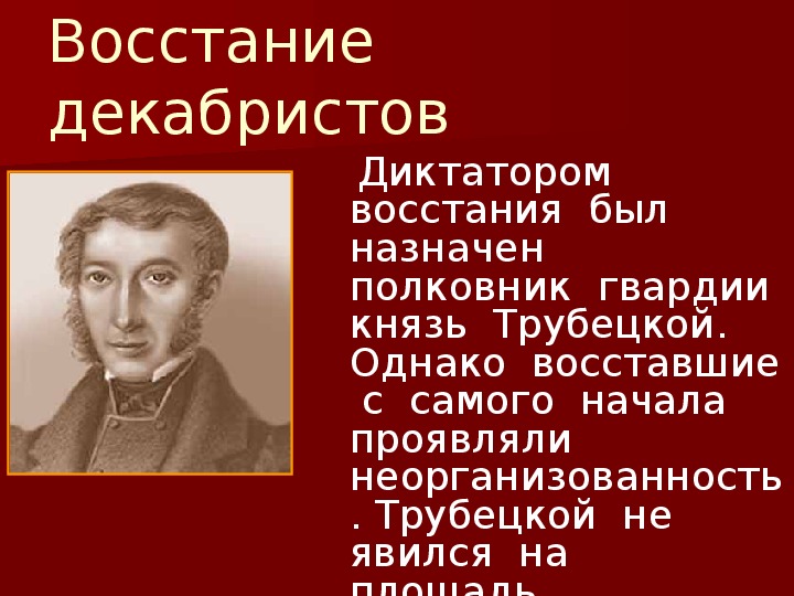 Восстание декабристов презентация для 4 класса