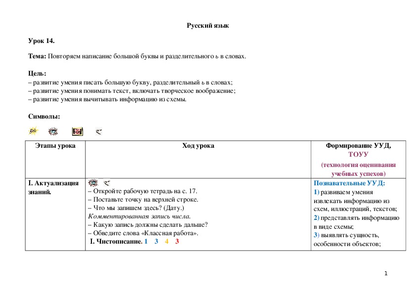 Обложка для материала Повторяем написание большой буквы и разделительного ь в словах.