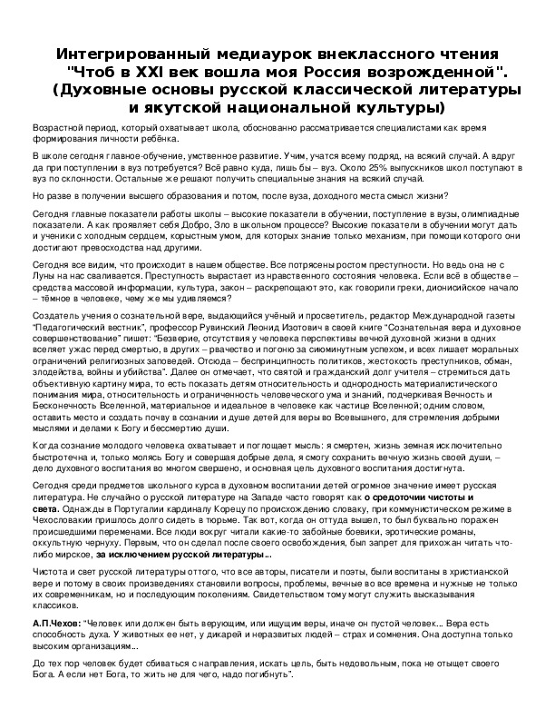 Обложка для материала Интегрированный медиаурок внеклассного чтения "Чтоб в XXI век вошла моя Россия возрожденной".