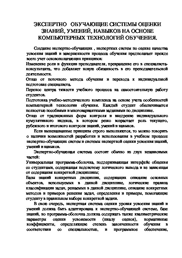 Обложка для материала ЭКСПЕРТНО   ОБУЧАЮЩИЕ СИСТЕМЫ ОЦЕНКИ