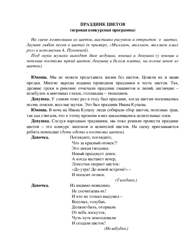 Обложка для материала "Праздник цветов"