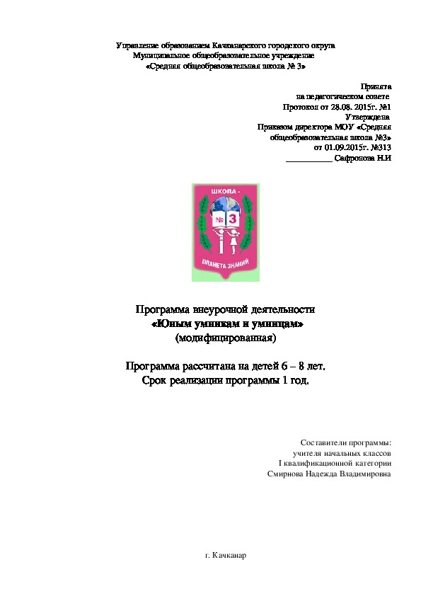 Программа внеурочной деятельности  «Юным умникам и умницам»
