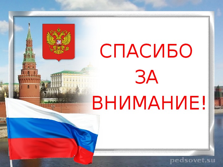 Презентация по орксэ 4 класс на тему россия наша родина 4 класс