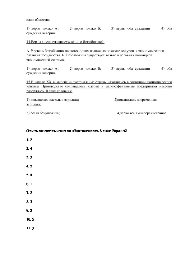 Итоговая контрольная работа по обществознанию