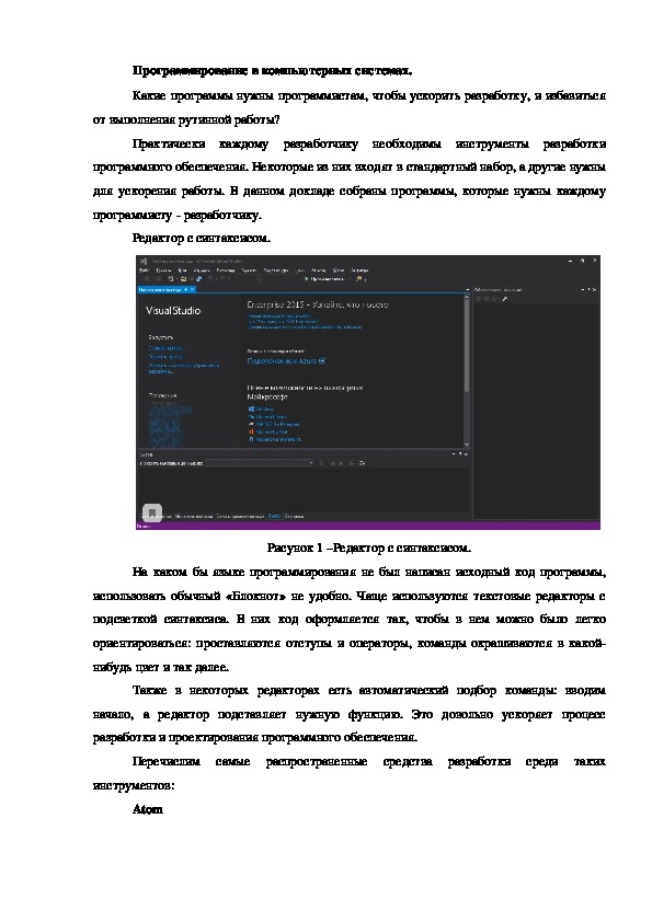 Методическое объединение на тему "Программирование в компьютерных системах" в ГБПОУ АО "Астраханский колледж вычислительной техники"