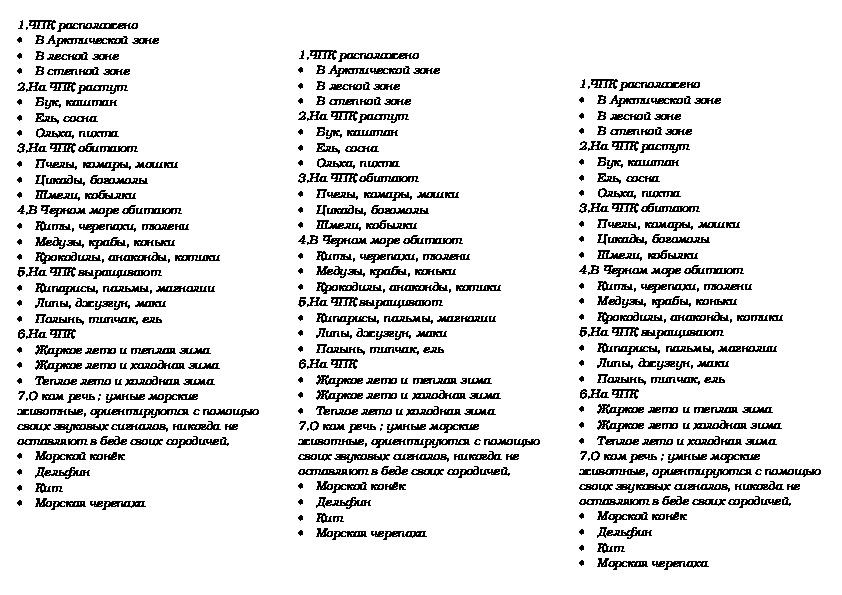 Тест "Черноморское побережье Кавказа"